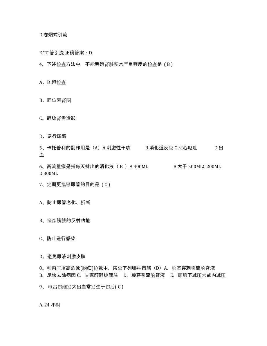 备考2025内蒙古兴和县医院护士招聘押题练习试题B卷含答案_第2页