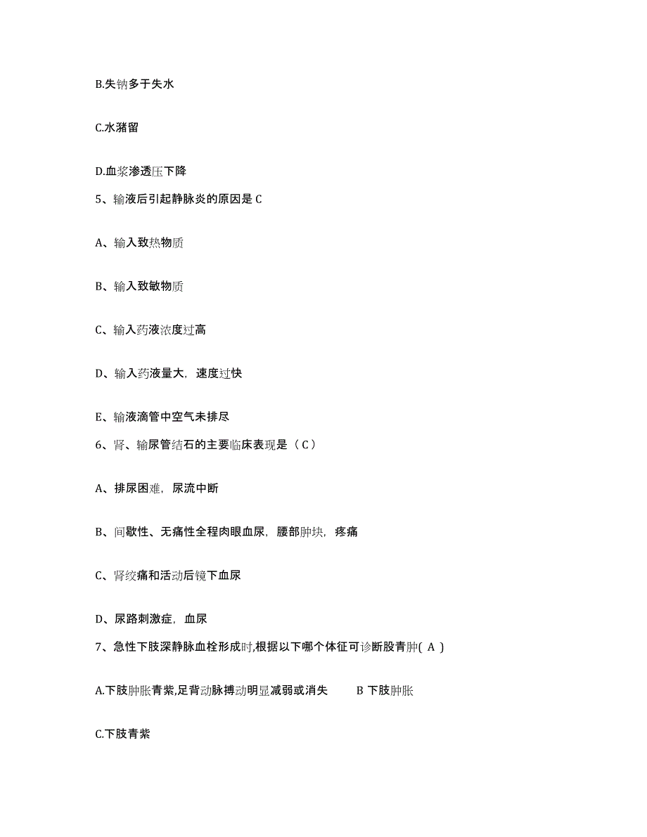 备考2025内蒙古自治区医院护士招聘强化训练试卷A卷附答案_第2页