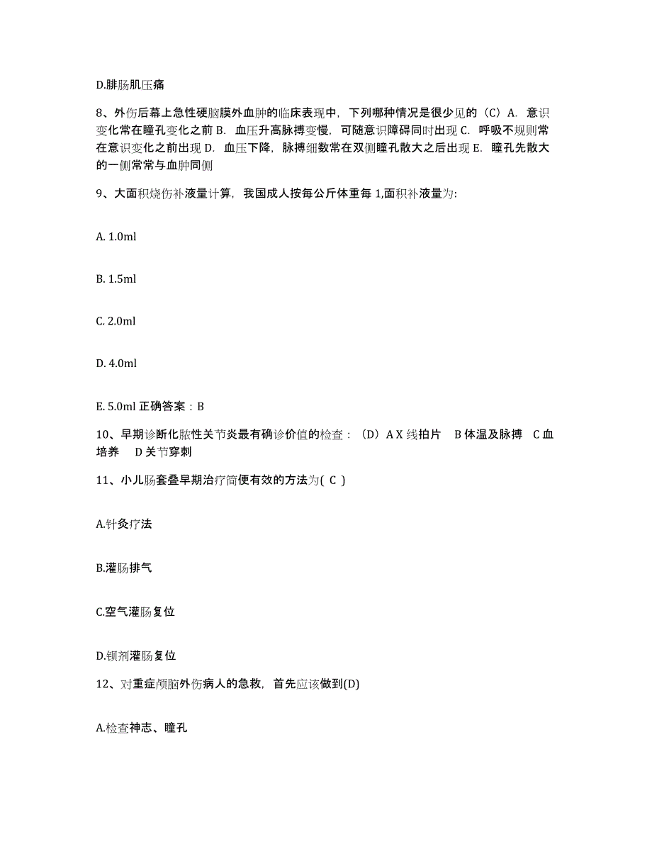 备考2025内蒙古自治区医院护士招聘强化训练试卷A卷附答案_第3页