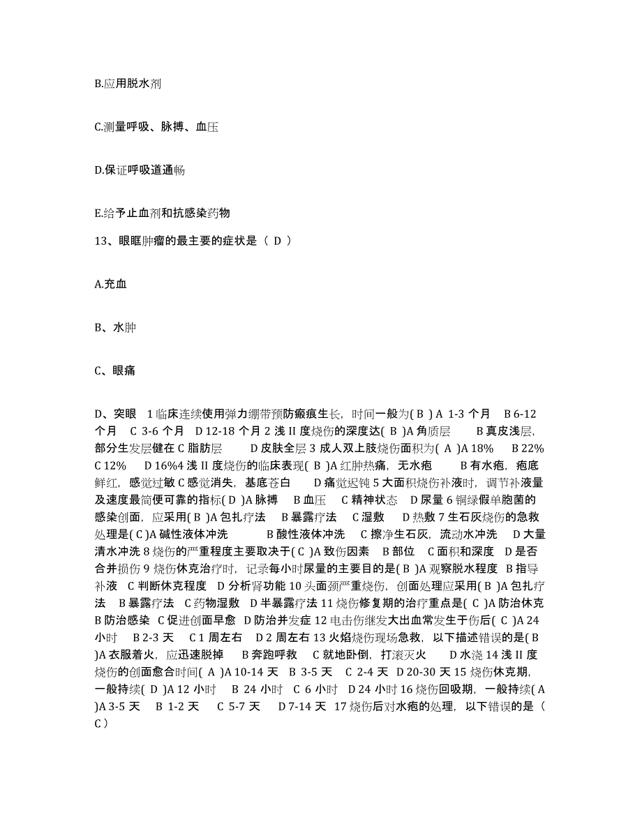 备考2025内蒙古自治区医院护士招聘强化训练试卷A卷附答案_第4页