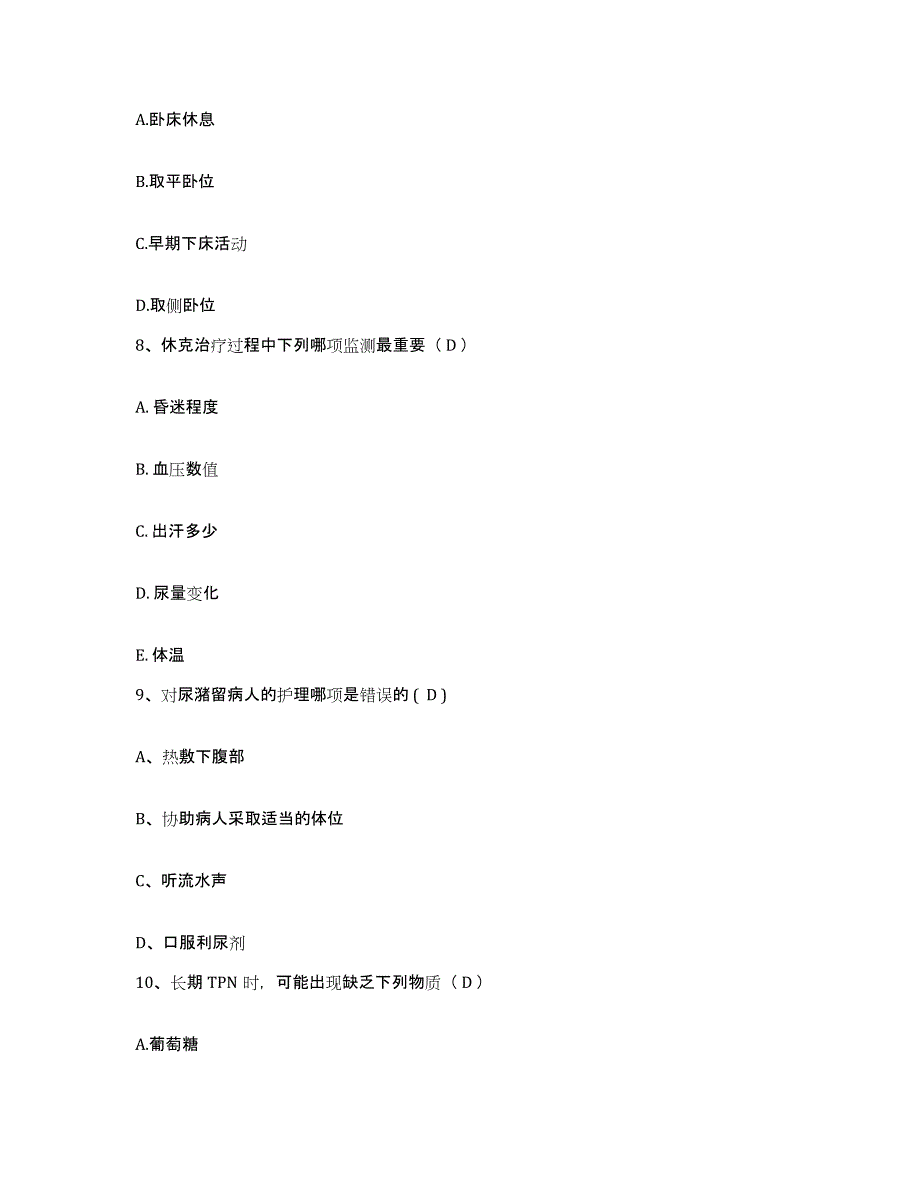 备考2025内蒙古开鲁县中医院护士招聘通关考试题库带答案解析_第3页