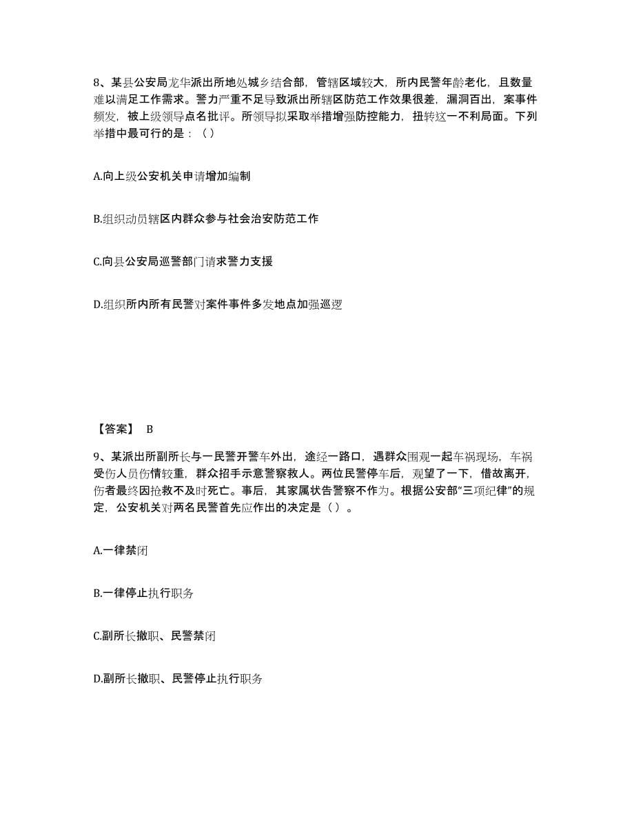 备考2025黑龙江省鸡西市鸡东县公安警务辅助人员招聘押题练习试卷A卷附答案_第5页