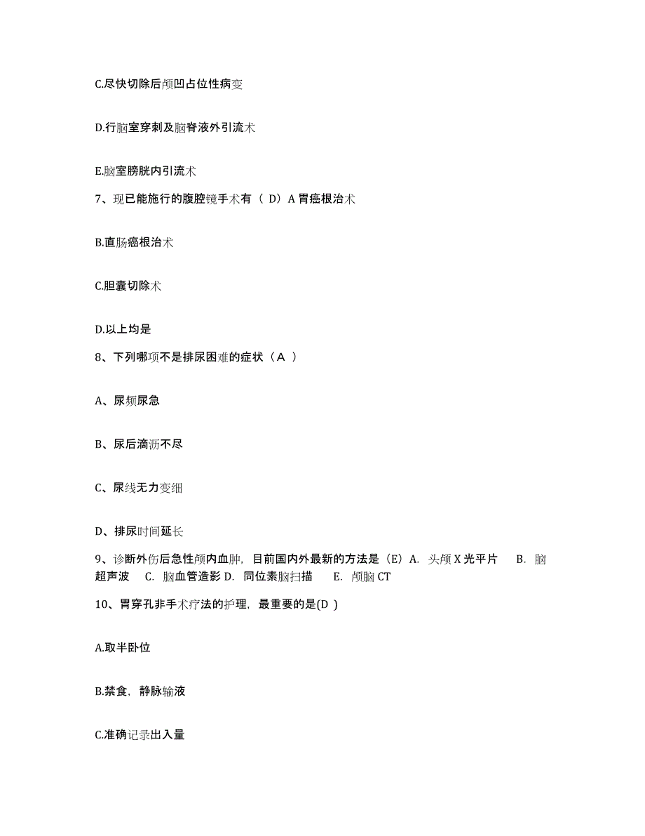 备考2025山东省东营市胜利油田妇幼保健院护士招聘题库与答案_第3页