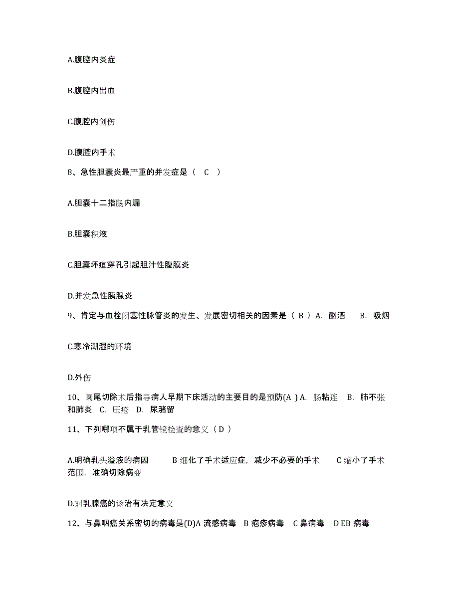 备考2025北京市昌平区流村镇医院护士招聘全真模拟考试试卷B卷含答案_第3页