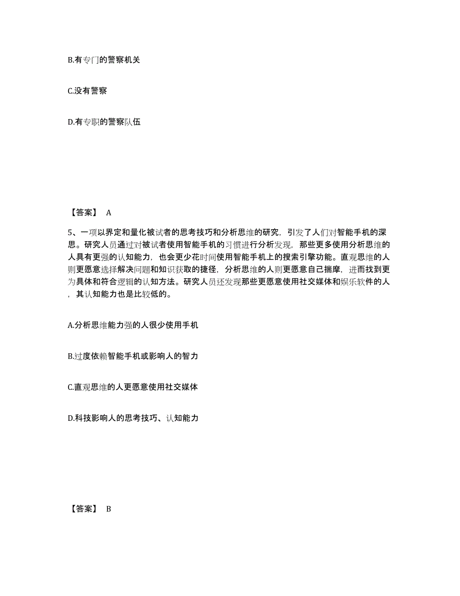 备考2025黑龙江省哈尔滨市平房区公安警务辅助人员招聘自我检测试卷B卷附答案_第3页