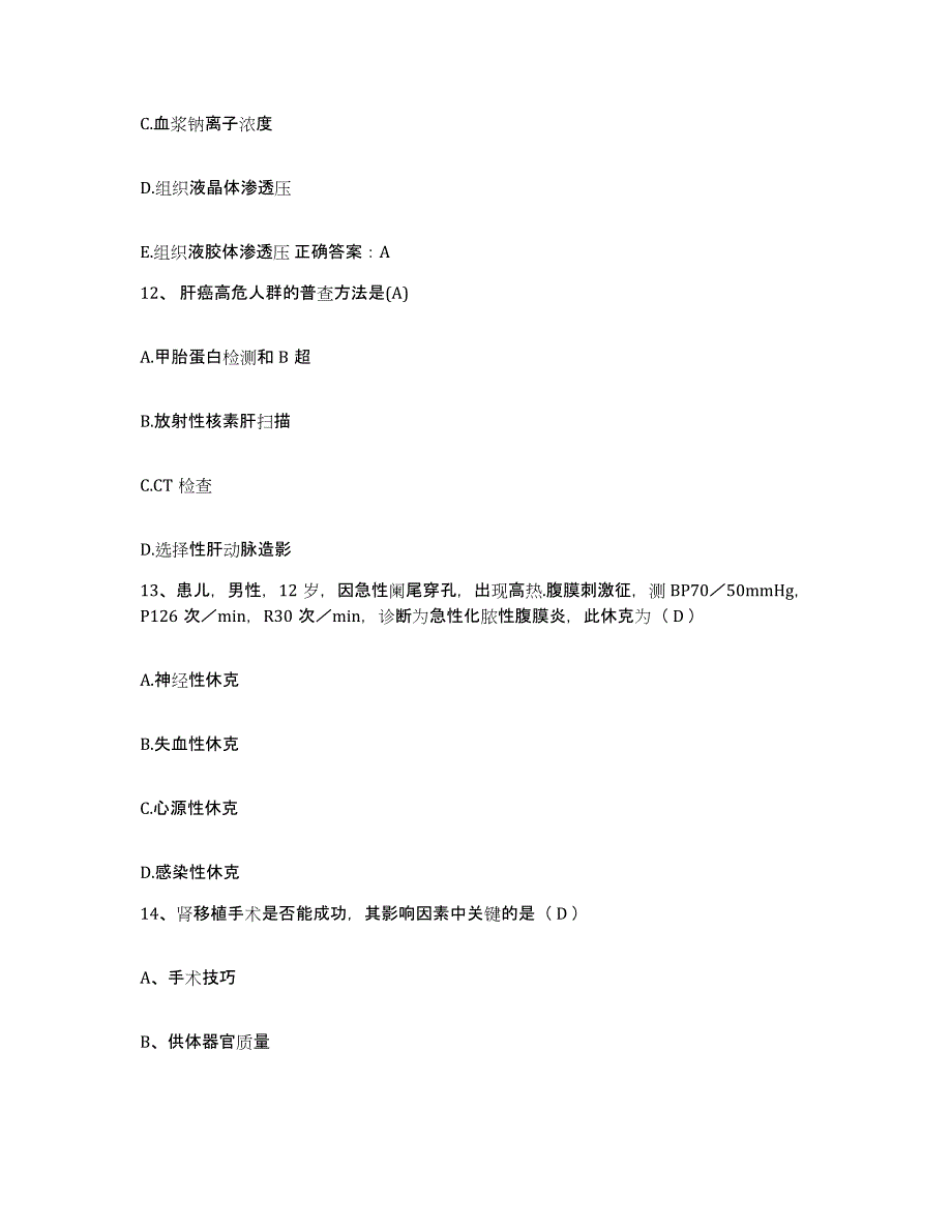 备考2025宁夏平罗县妇幼保健所护士招聘考前练习题及答案_第4页