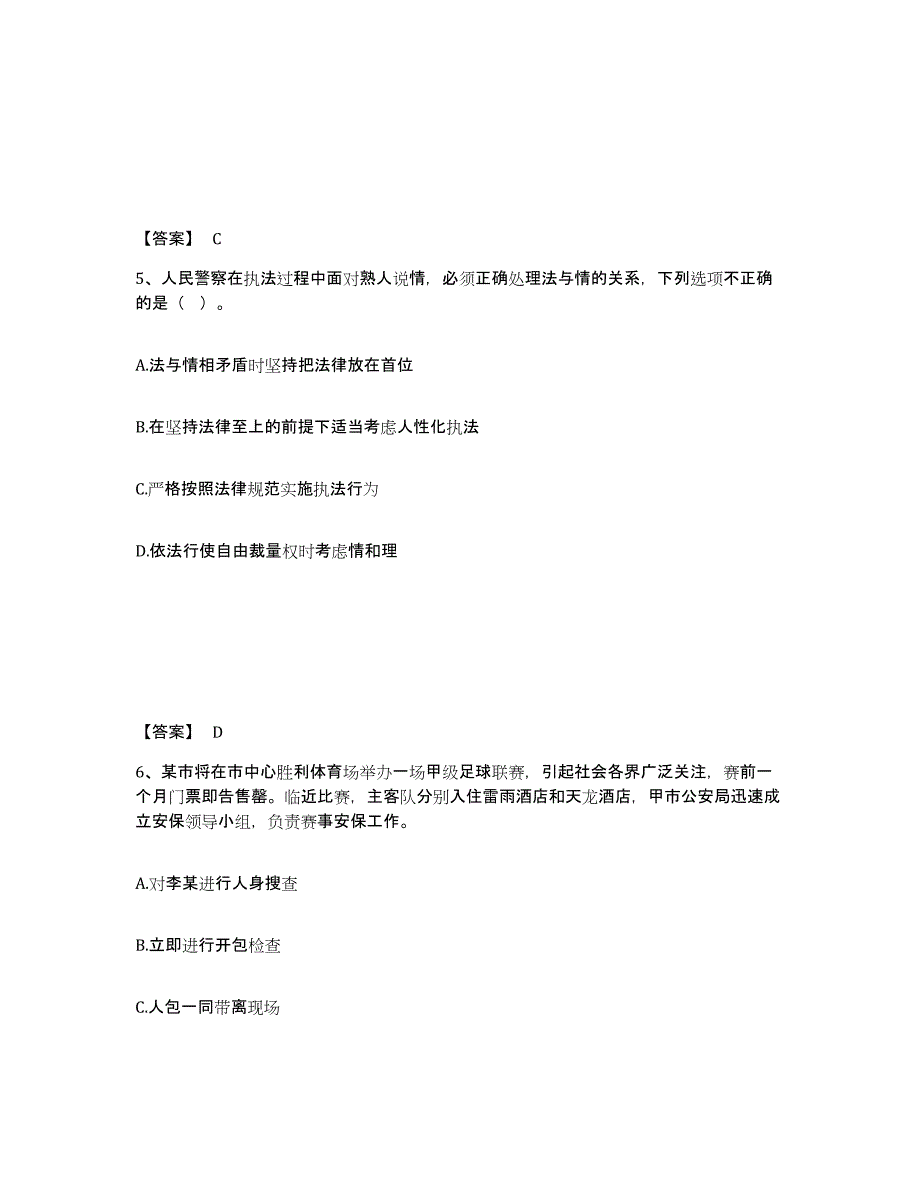 备考2025辽宁省葫芦岛市南票区公安警务辅助人员招聘综合练习试卷A卷附答案_第3页