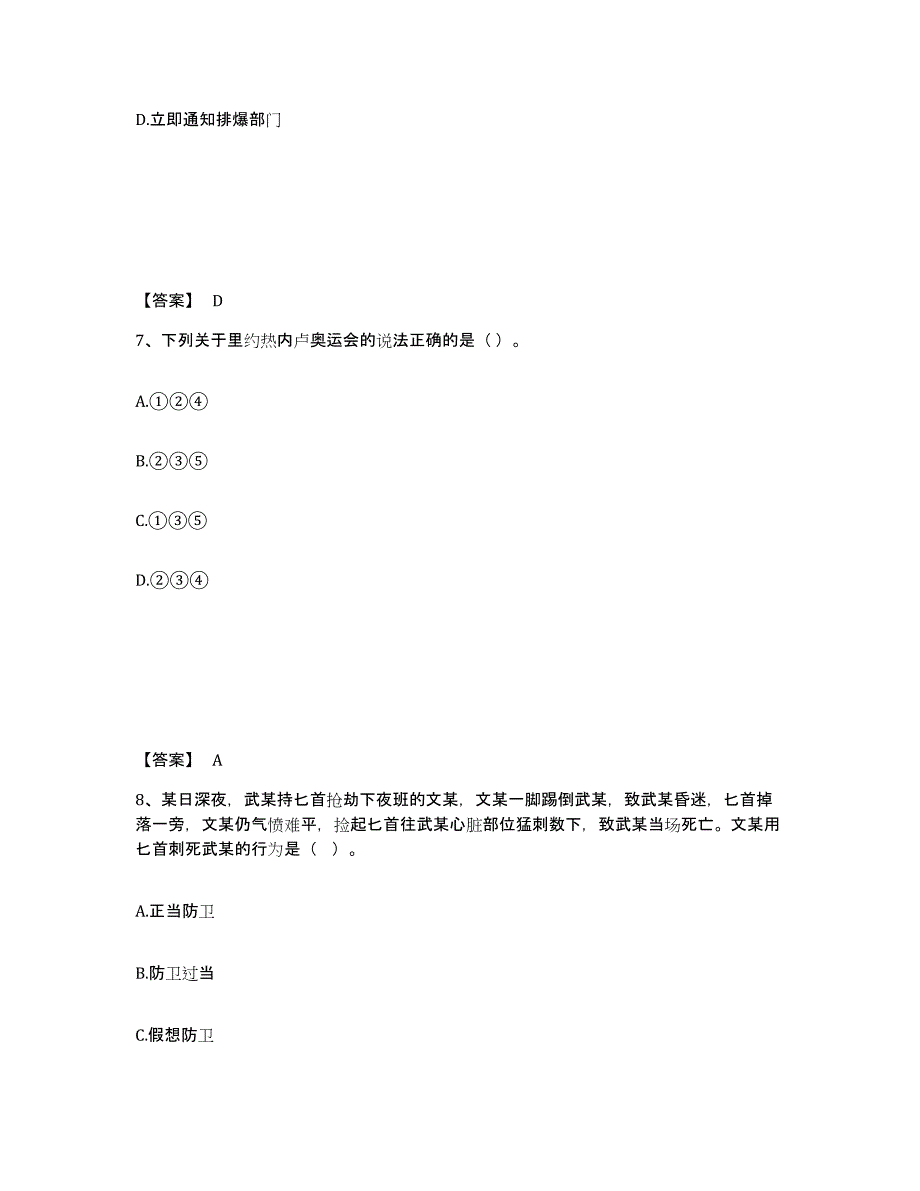 备考2025辽宁省葫芦岛市南票区公安警务辅助人员招聘综合练习试卷A卷附答案_第4页