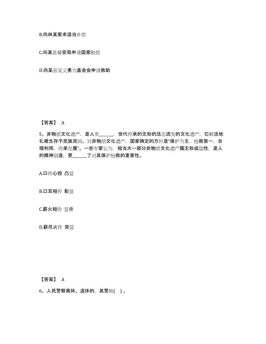 备考2025辽宁省铁岭市开原市公安警务辅助人员招聘题库附答案（典型题）_第3页