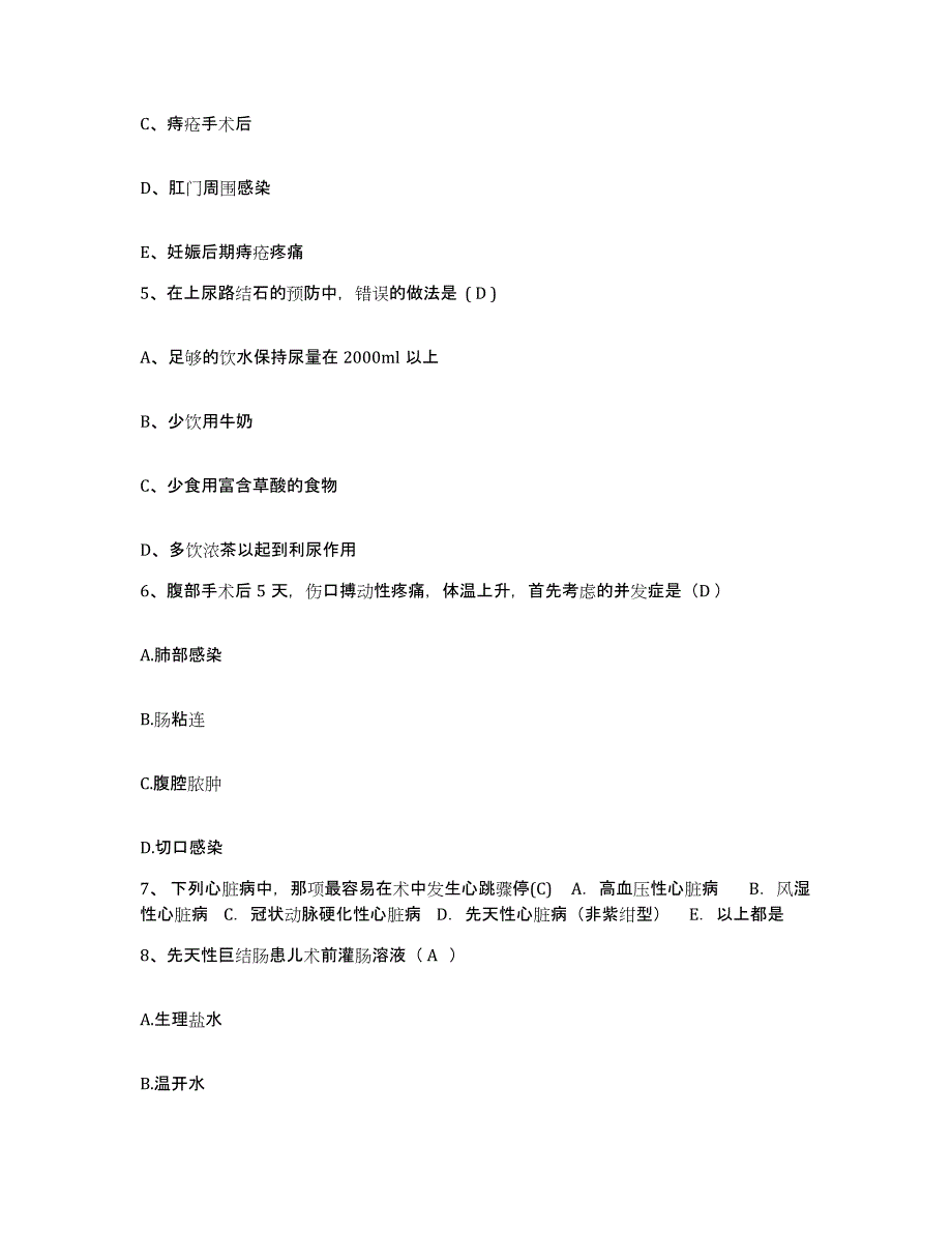 备考2025安徽省灵壁县人民医院护士招聘高分通关题库A4可打印版_第2页