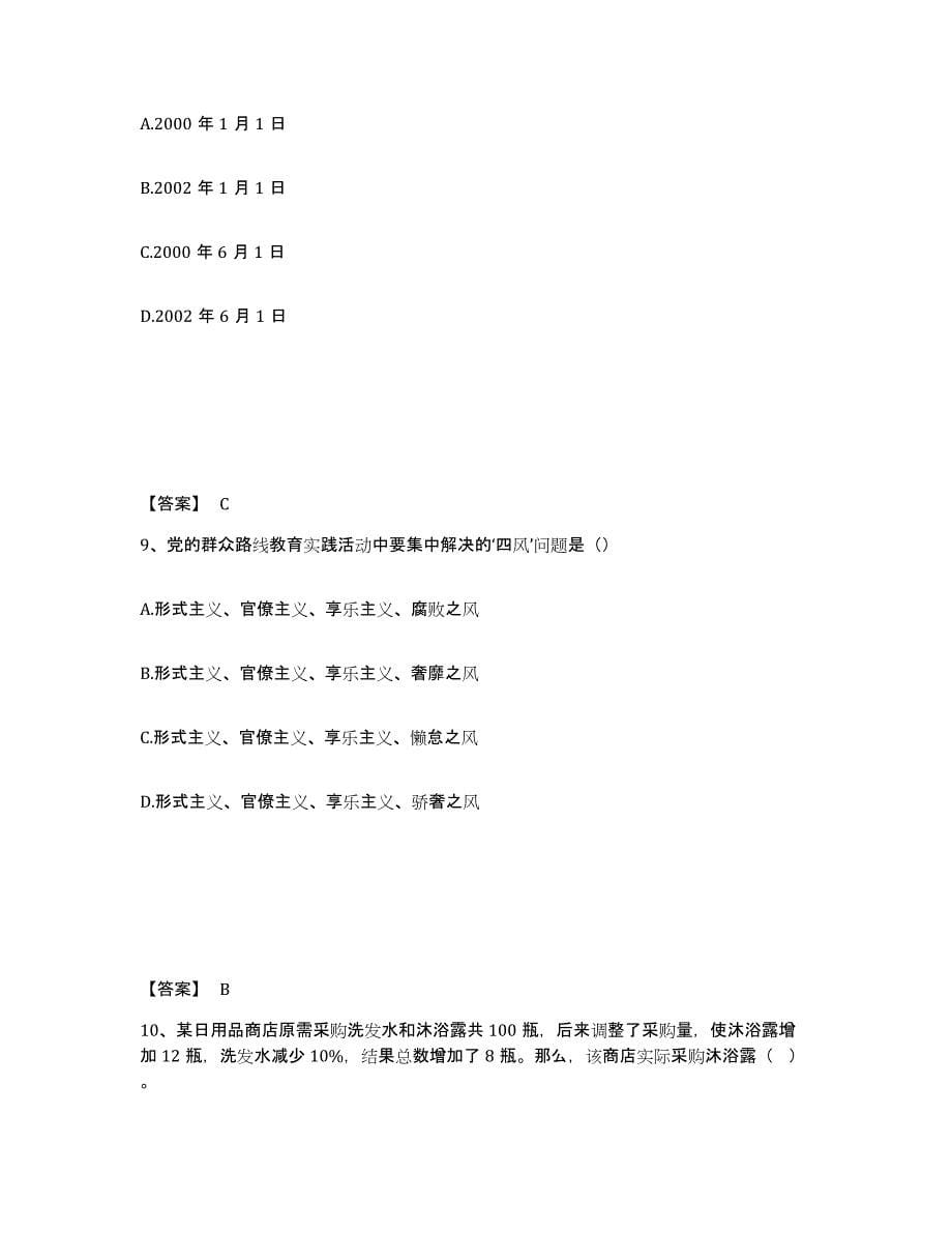 备考2025河南省周口市公安警务辅助人员招聘押题练习试卷B卷附答案_第5页