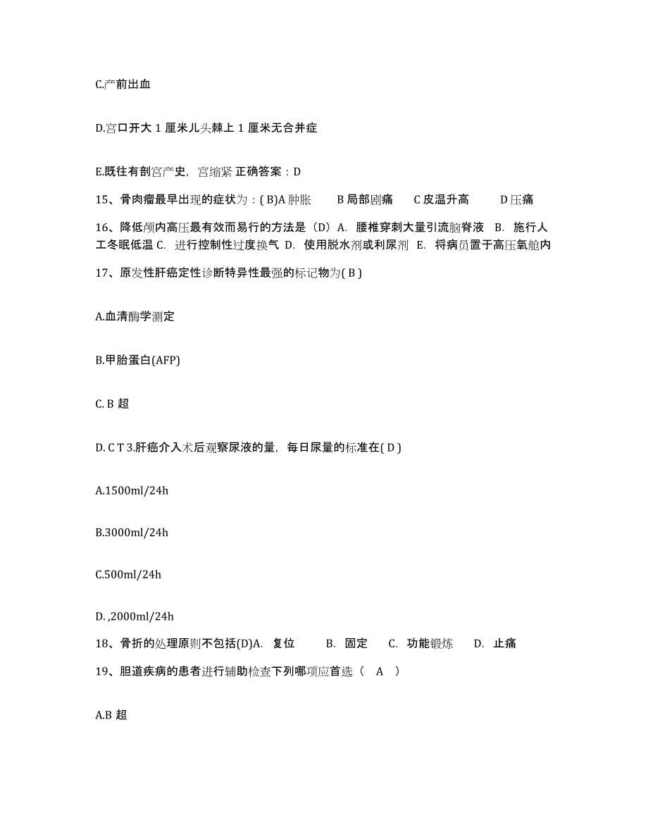 备考2025宁夏石嘴山市妇幼保健所护士招聘测试卷(含答案)_第5页