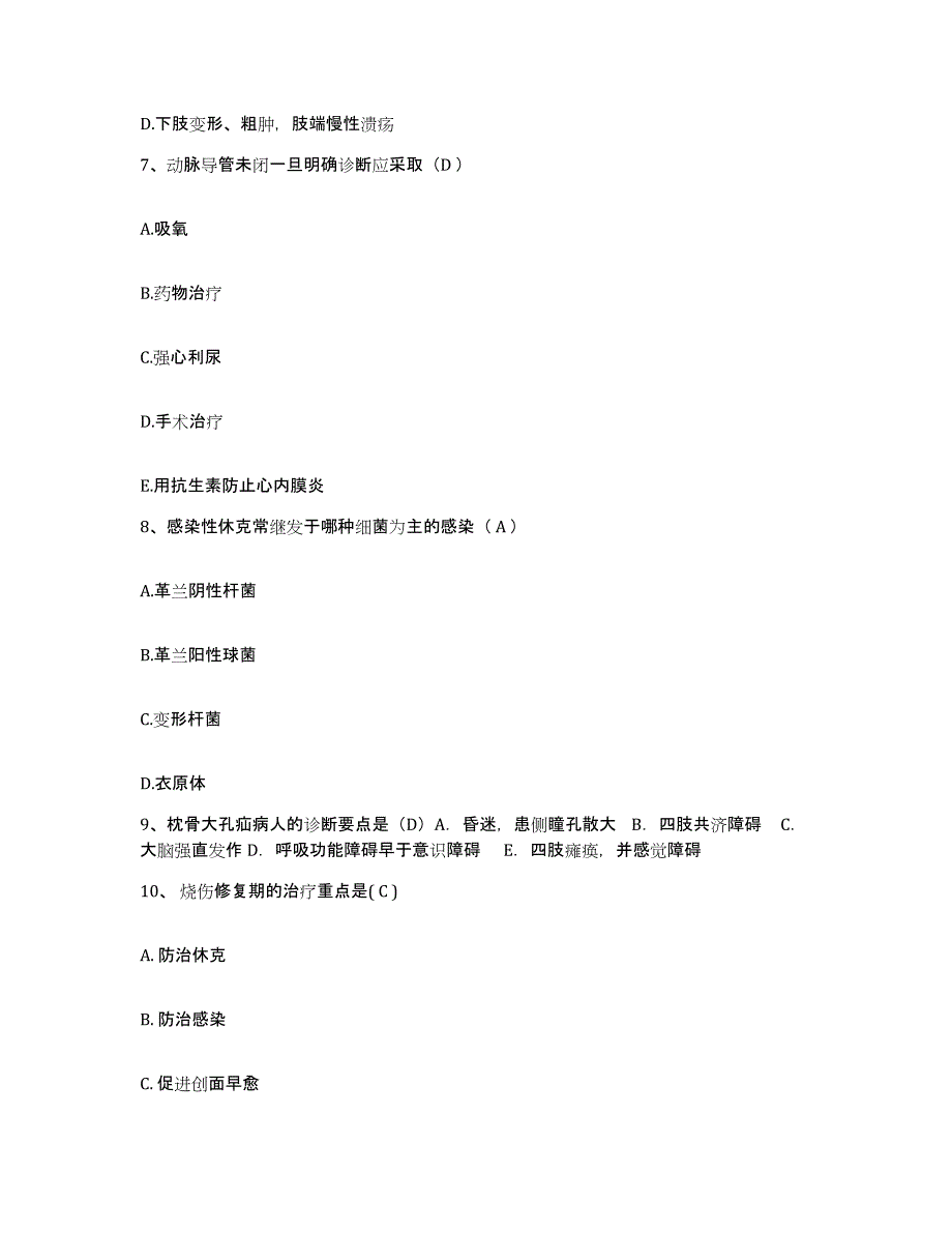 备考2025安徽省合肥市合肥工业大学医院护士招聘模拟考试试卷A卷含答案_第3页