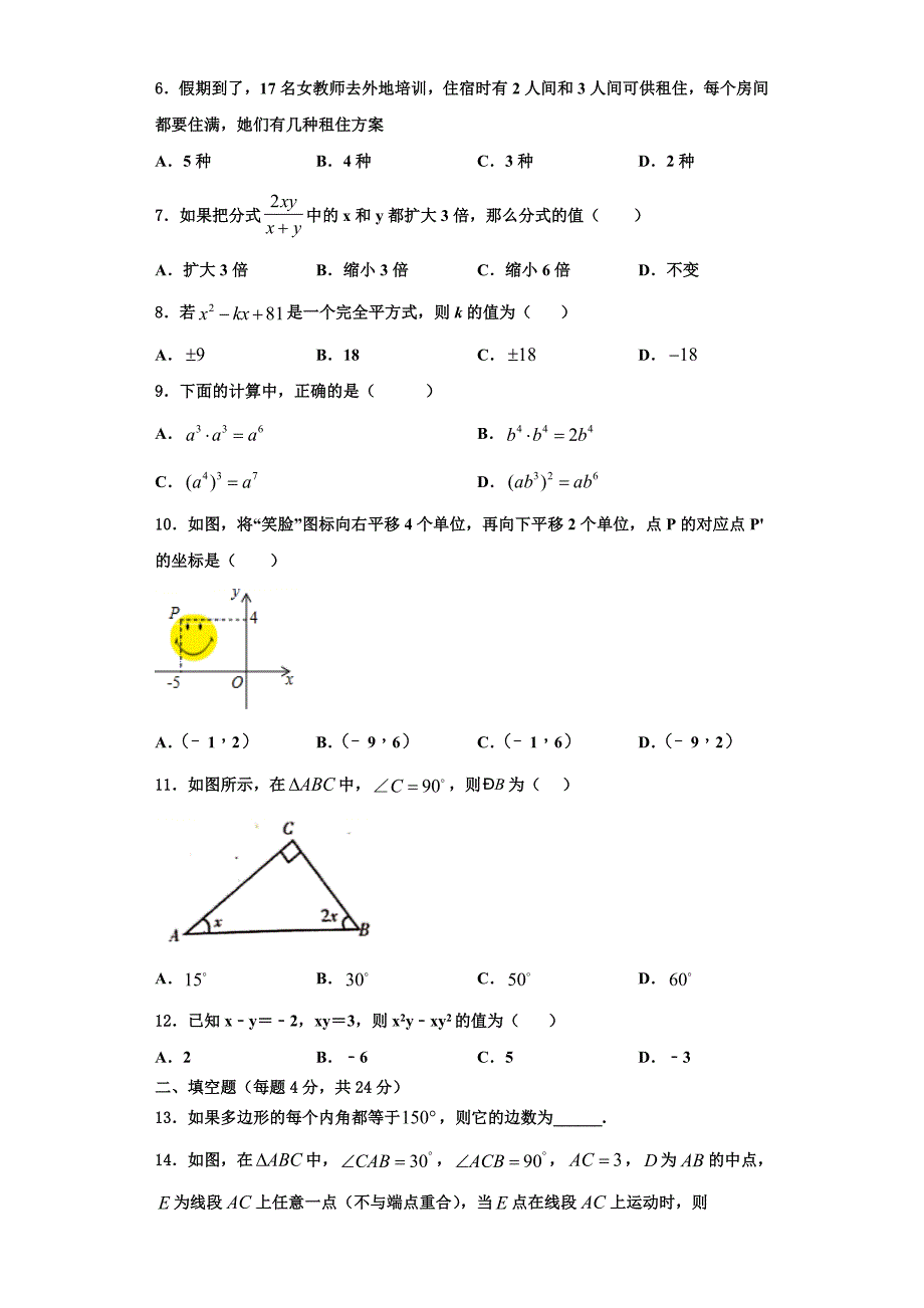 2025届梅州市重点中学数学八年级第一学期期末达标检测试题含解析_第2页