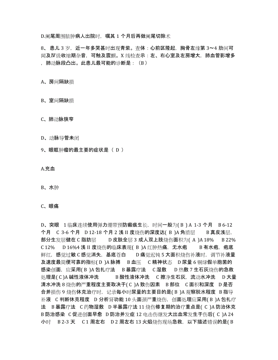 备考2025安徽省郎溪县中医院护士招聘题库与答案_第3页