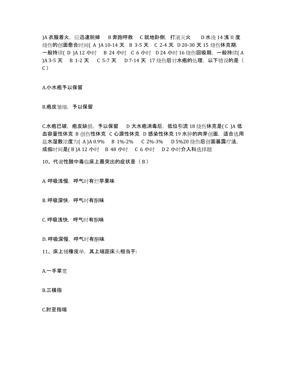 备考2025安徽省郎溪县中医院护士招聘题库与答案_第4页