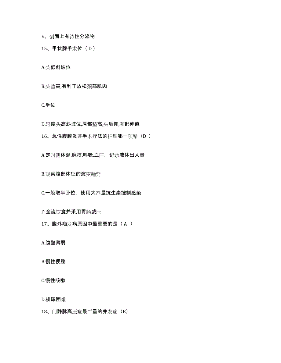 备考2025安徽省立医院护士招聘强化训练试卷A卷附答案_第4页