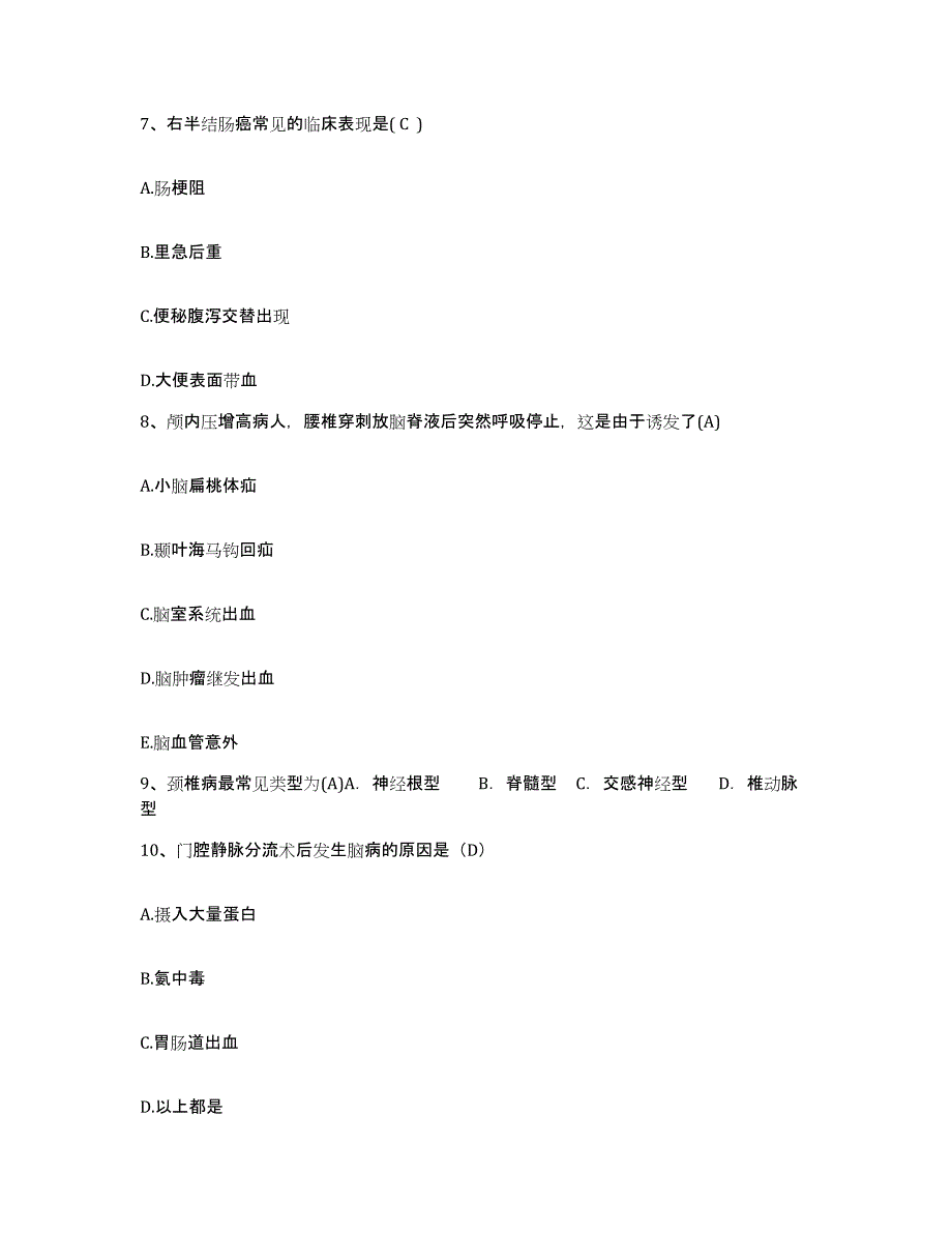 备考2025安徽省南陵县弋江医院护士招聘题库与答案_第3页