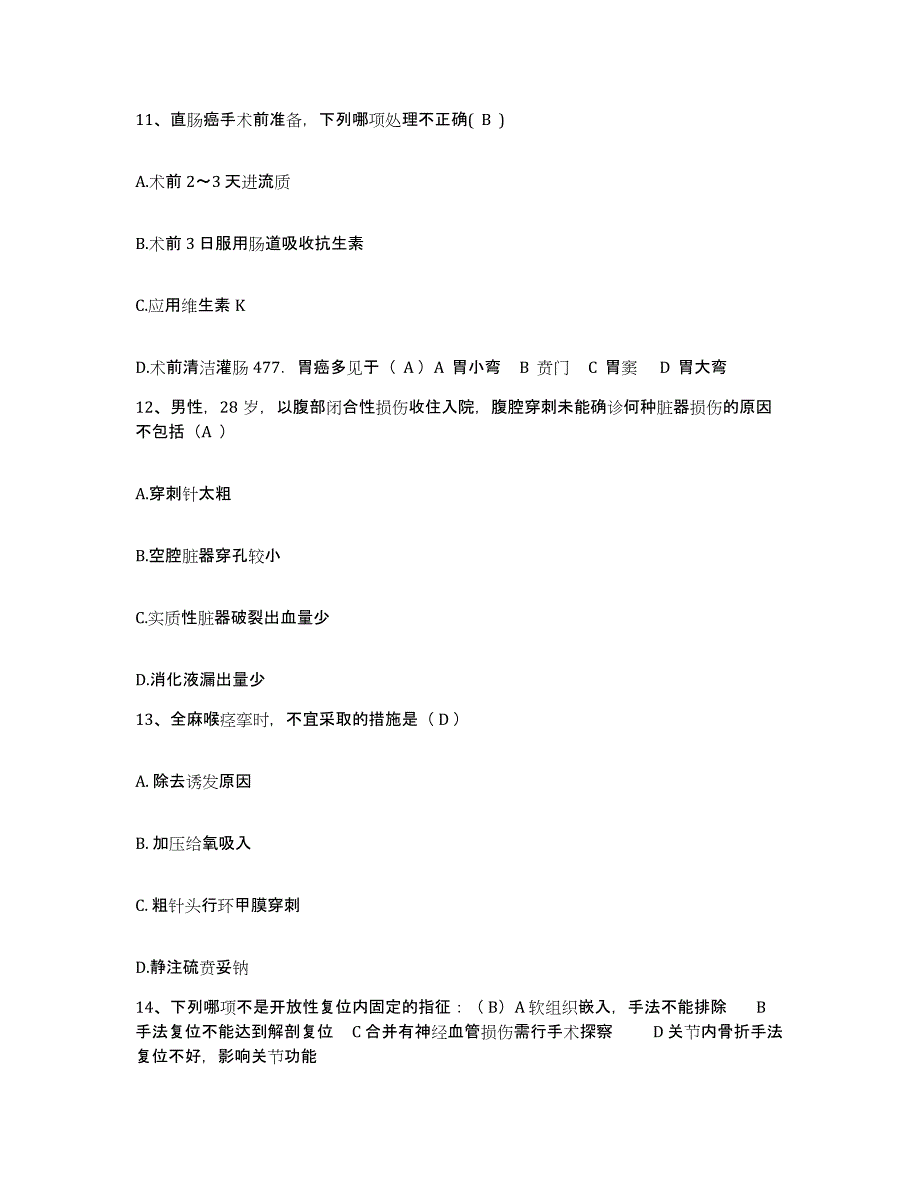 备考2025安徽省南陵县弋江医院护士招聘题库与答案_第4页