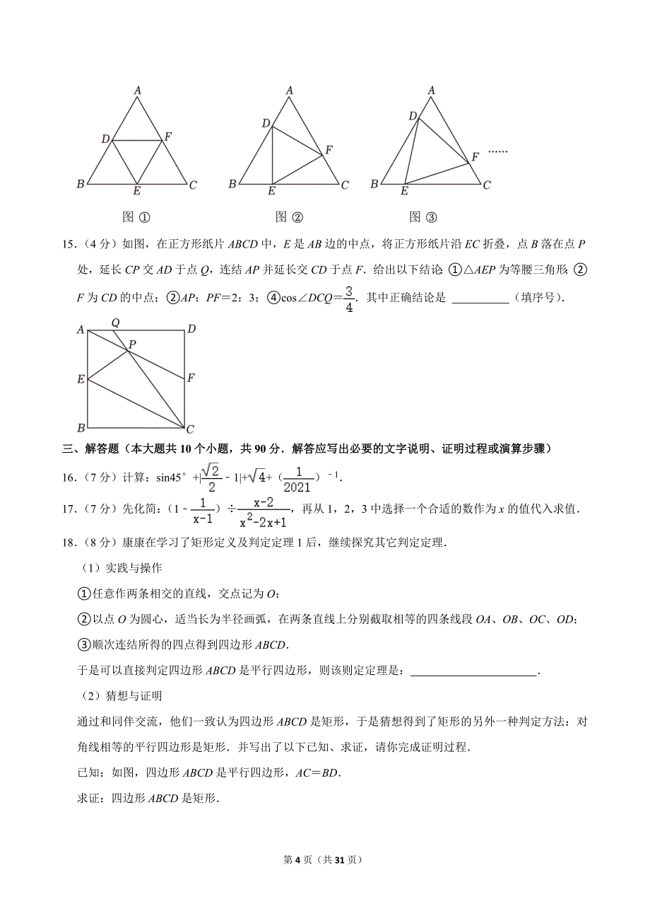 23-2024年四川省遂宁市中考数学试卷_第4页