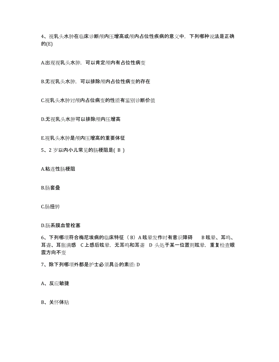 备考2025安徽省铜陵市新桥琉铁矿职工医院护士招聘考前冲刺试卷B卷含答案_第2页