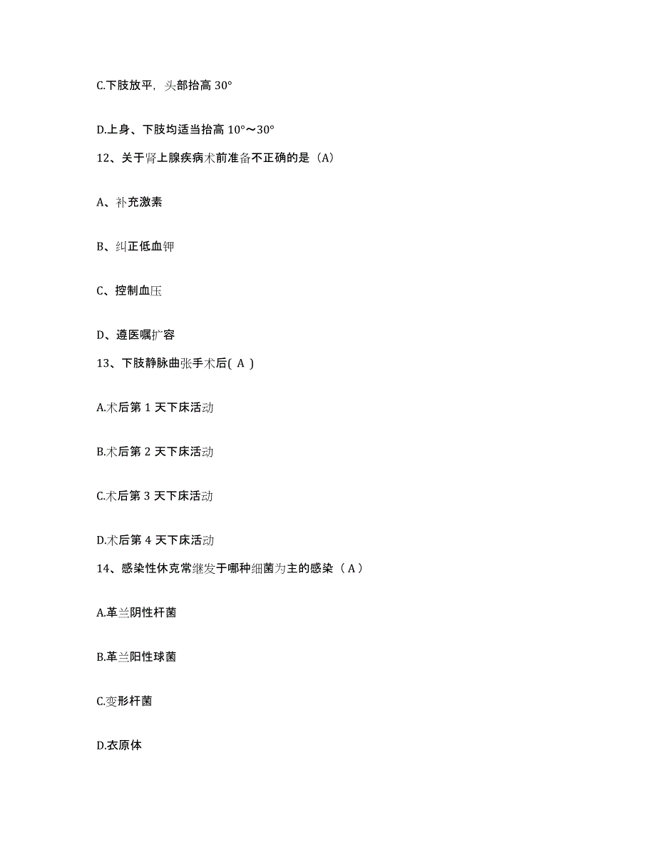 备考2025安徽省铜陵市新桥琉铁矿职工医院护士招聘考前冲刺试卷B卷含答案_第4页