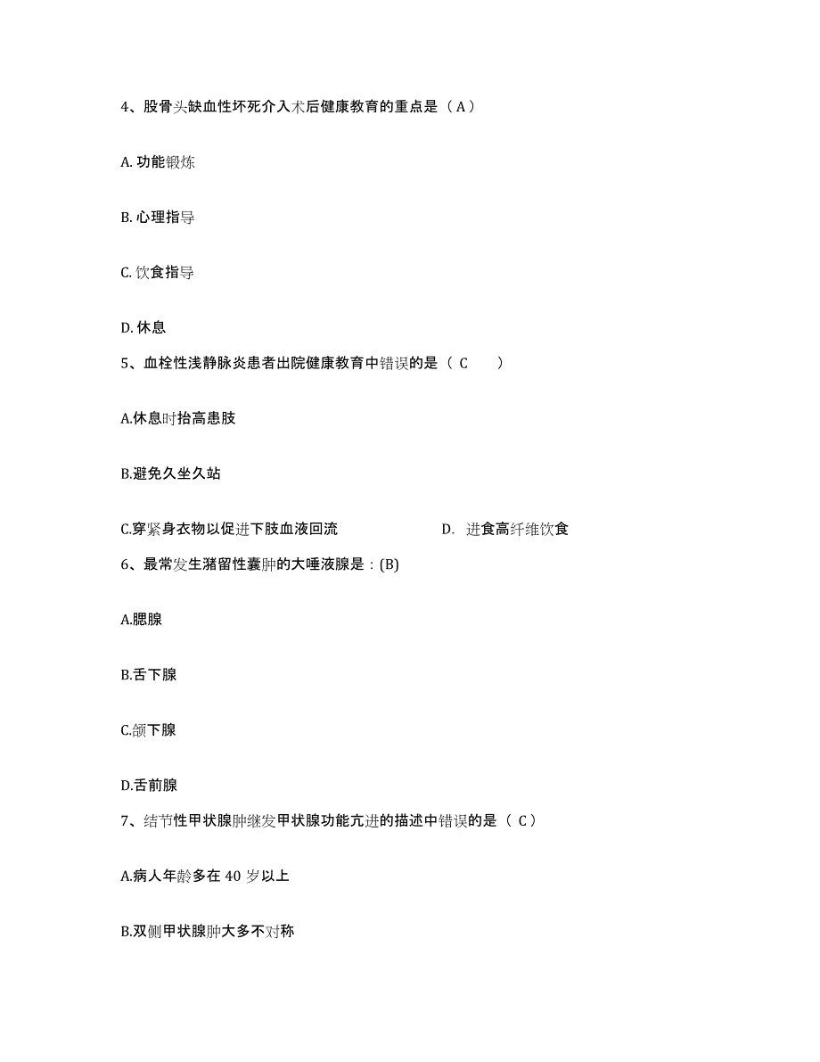 备考2025安徽省淮南市第三人民医院护士招聘能力检测试卷B卷附答案_第2页