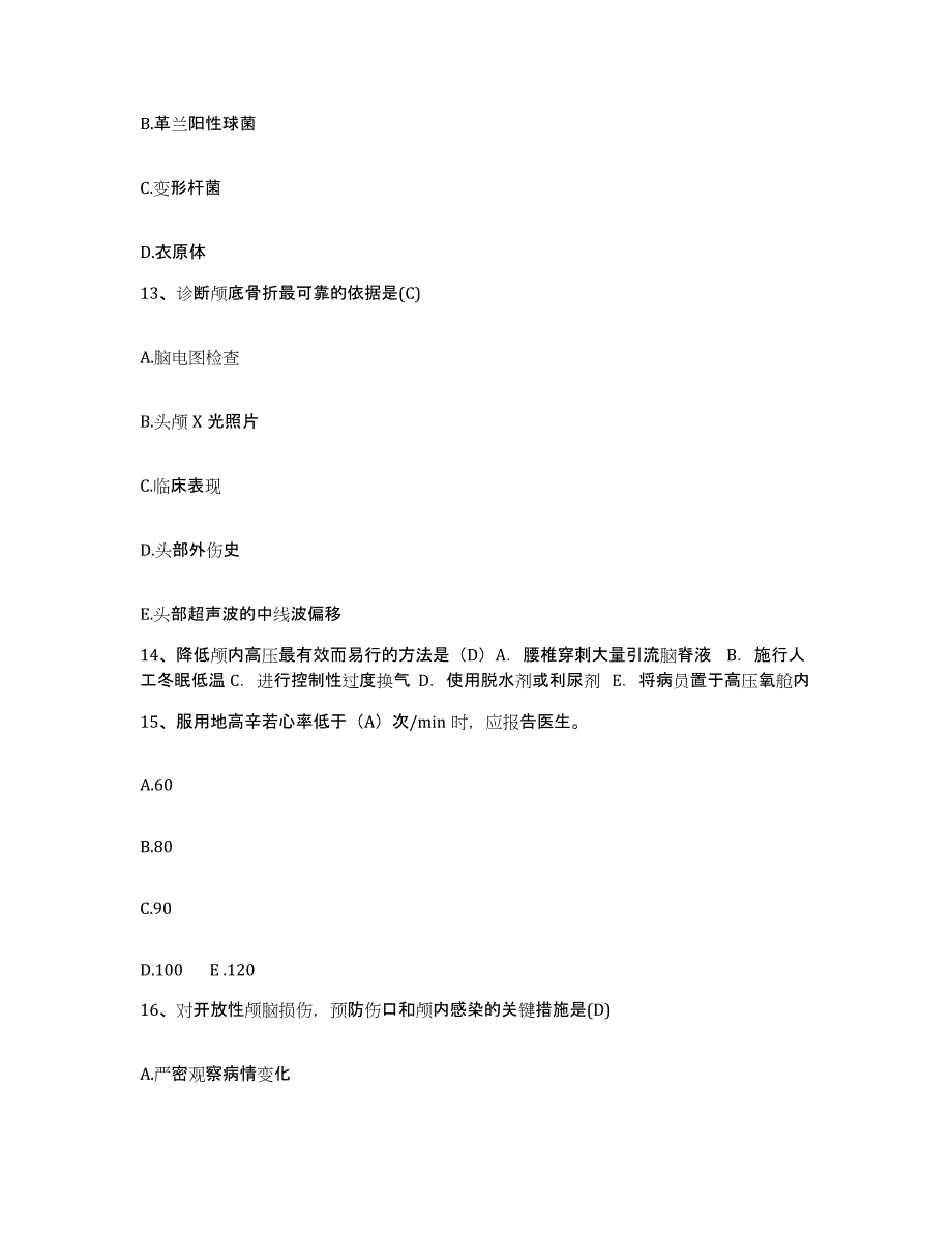 备考2025安徽省定远县中医院护士招聘考前冲刺模拟试卷B卷含答案_第4页