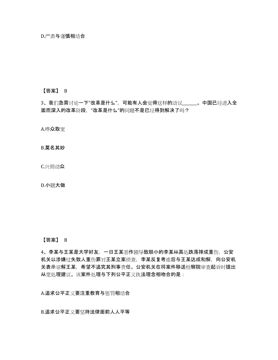 备考2025黑龙江省大兴安岭地区塔河县公安警务辅助人员招聘考试题库_第2页