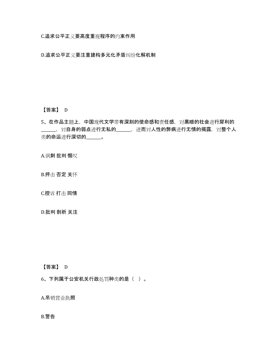 备考2025黑龙江省大兴安岭地区塔河县公安警务辅助人员招聘考试题库_第3页