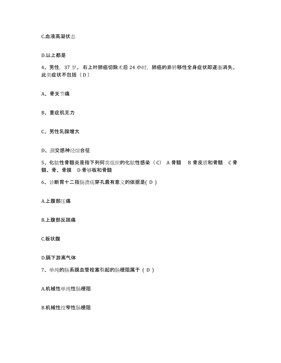 备考2025内蒙古乌海市海勃湾区医院护士招聘能力检测试卷A卷附答案_第2页