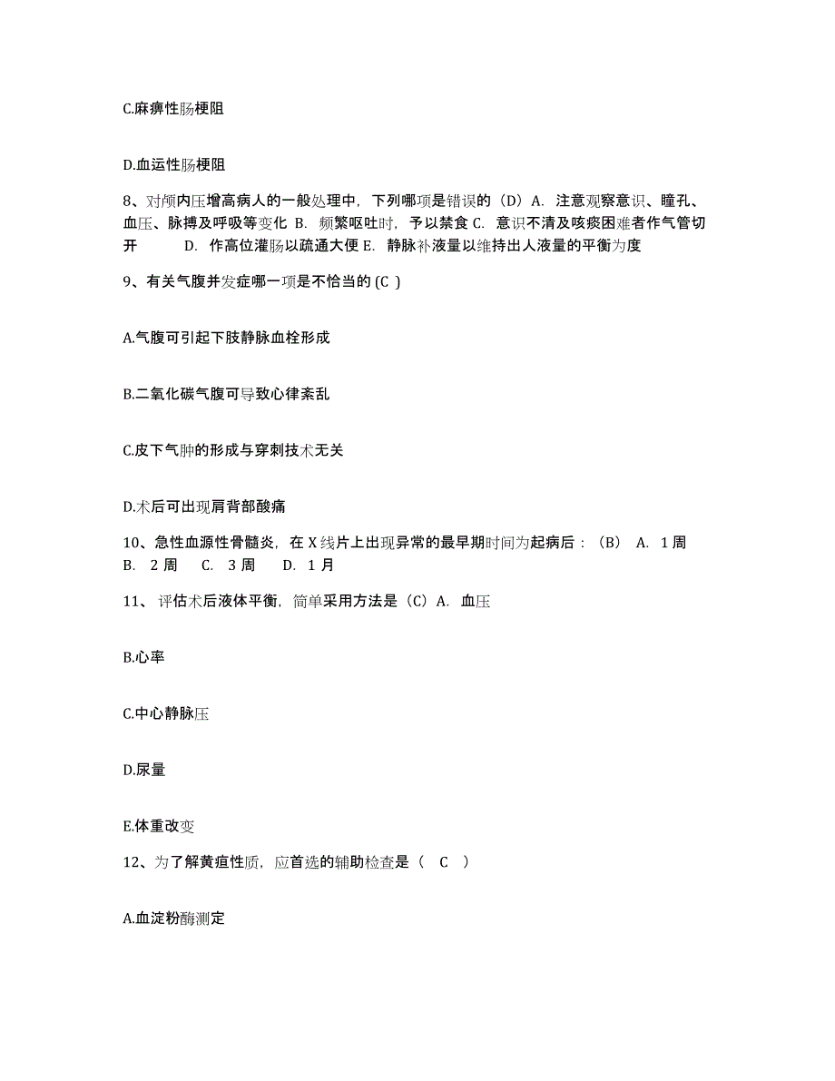 备考2025内蒙古乌海市海勃湾区医院护士招聘能力检测试卷A卷附答案_第3页