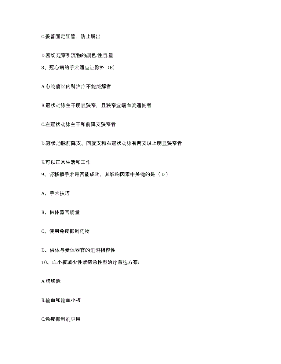 备考2025内蒙古自治区中蒙医医院护士招聘模考预测题库(夺冠系列)_第3页