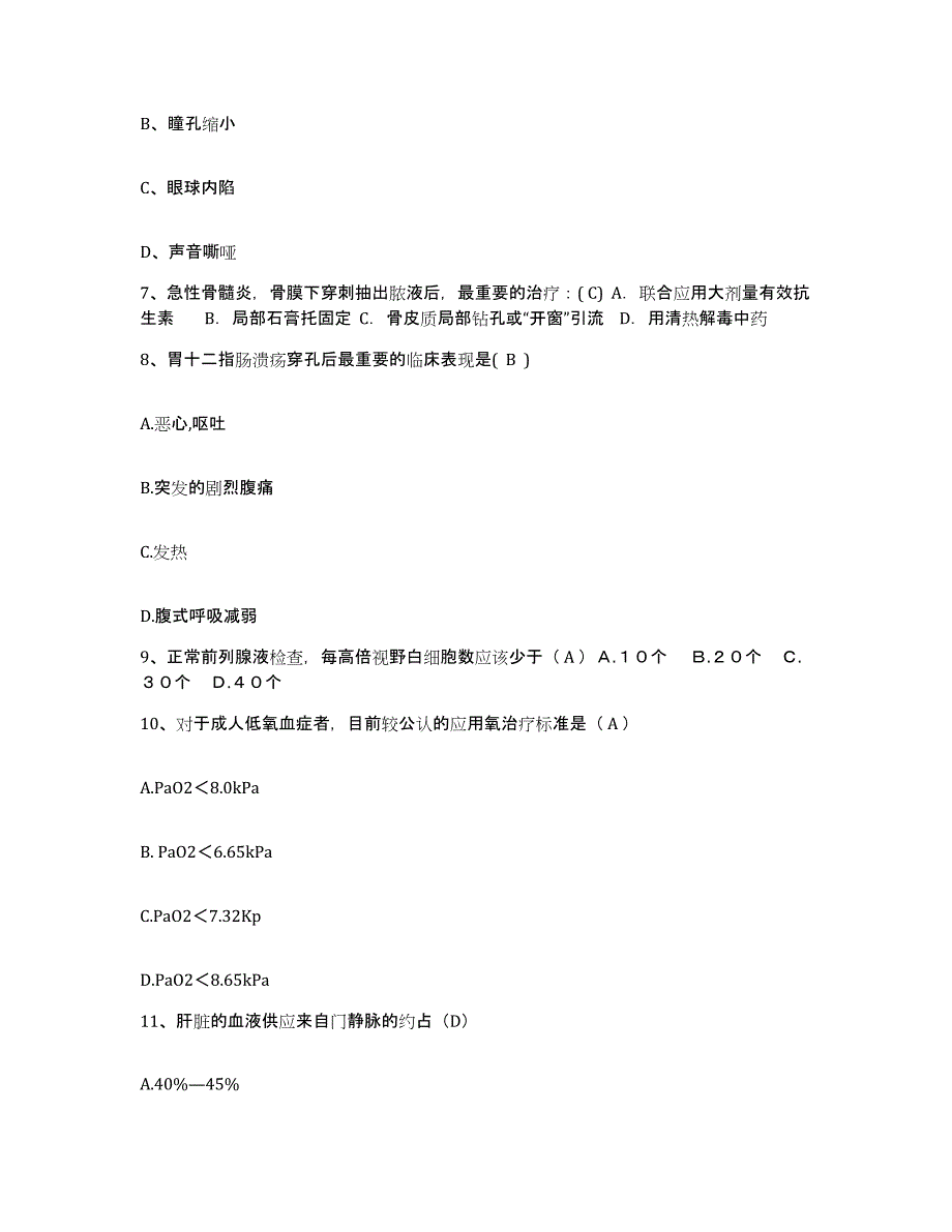 备考2025广东省台山市妇幼保健院护士招聘真题附答案_第3页