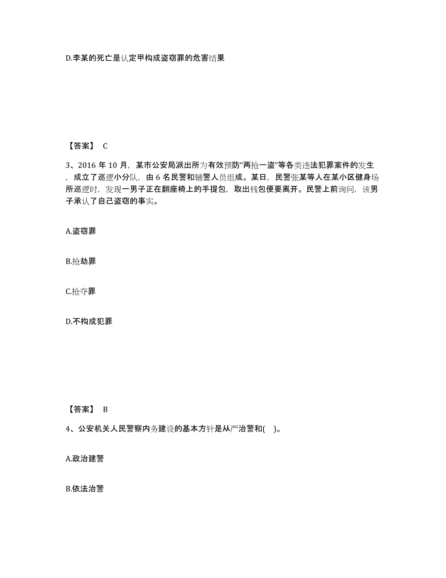 备考2025河南省开封市鼓楼区公安警务辅助人员招聘能力提升试卷B卷附答案_第2页