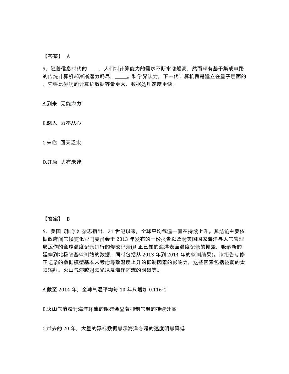 备考2025河南省鹤壁市淇县公安警务辅助人员招聘模拟考核试卷含答案_第3页