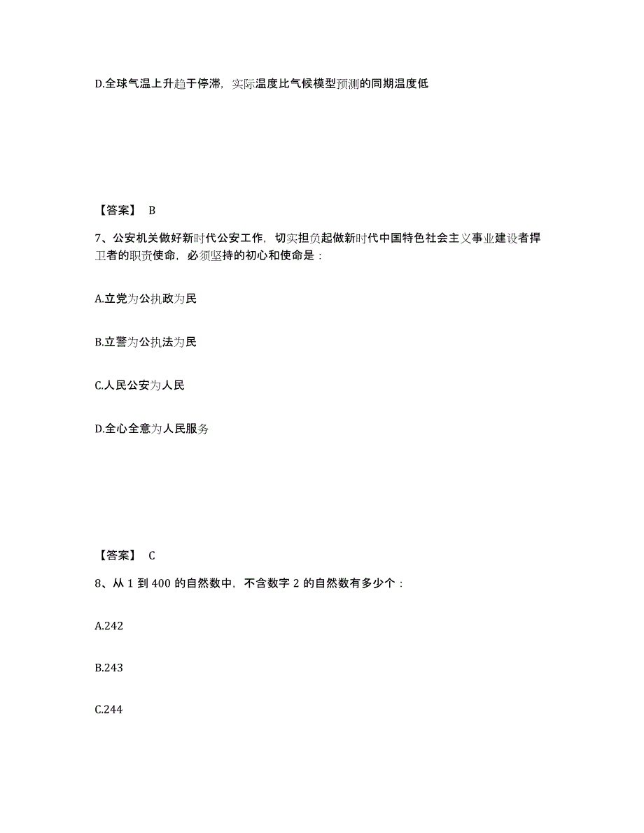 备考2025河南省鹤壁市淇县公安警务辅助人员招聘模拟考核试卷含答案_第4页