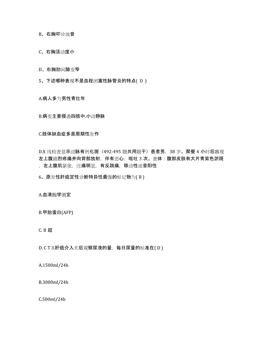 备考2025北京市朝阳区北京兆维电子(集团)有限责任公司医院护士招聘强化训练试卷B卷附答案_第2页