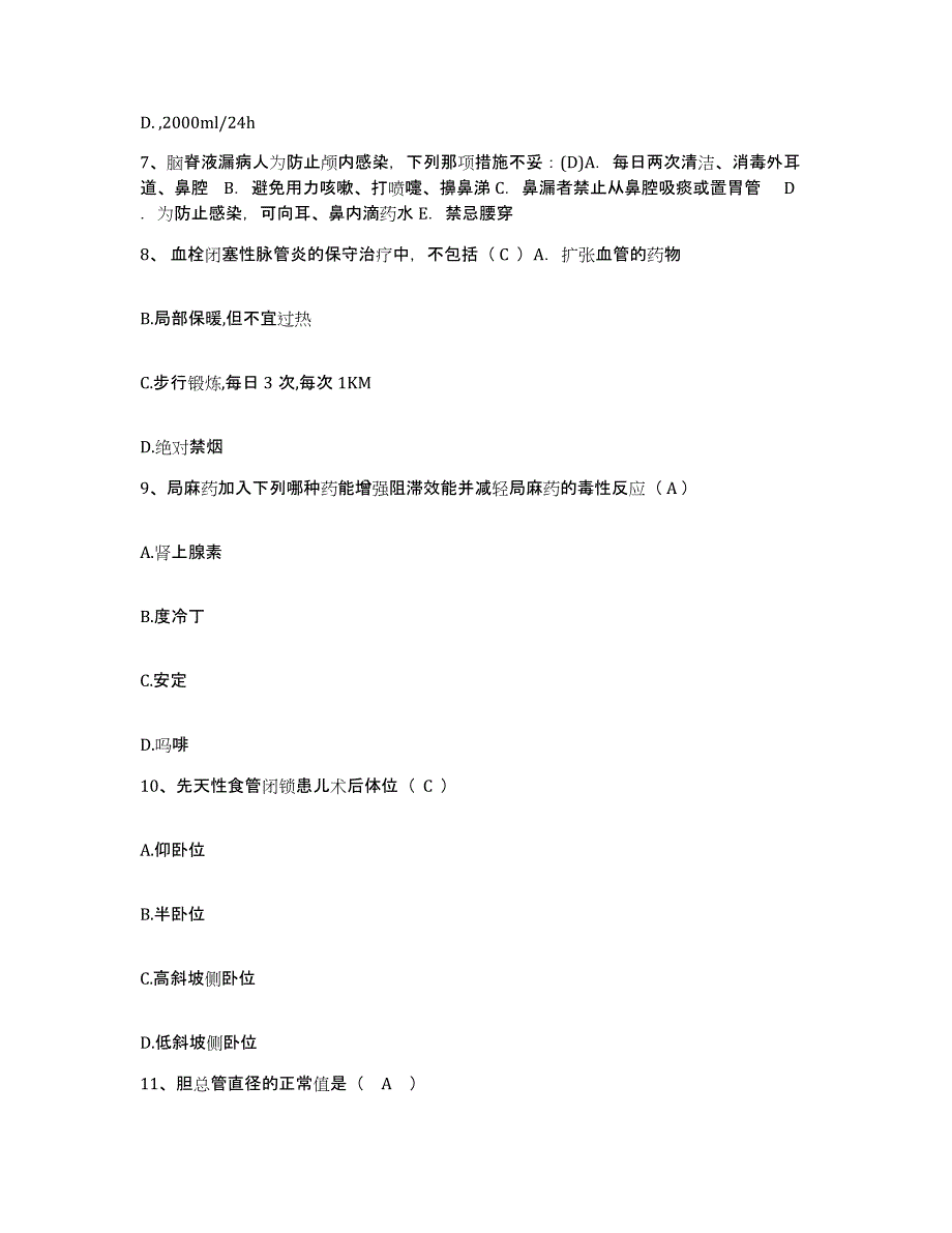 备考2025北京市朝阳区北京兆维电子(集团)有限责任公司医院护士招聘强化训练试卷B卷附答案_第3页