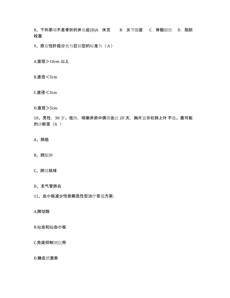 备考2025安徽省舒城县中医院护士招聘模考模拟试题(全优)_第3页