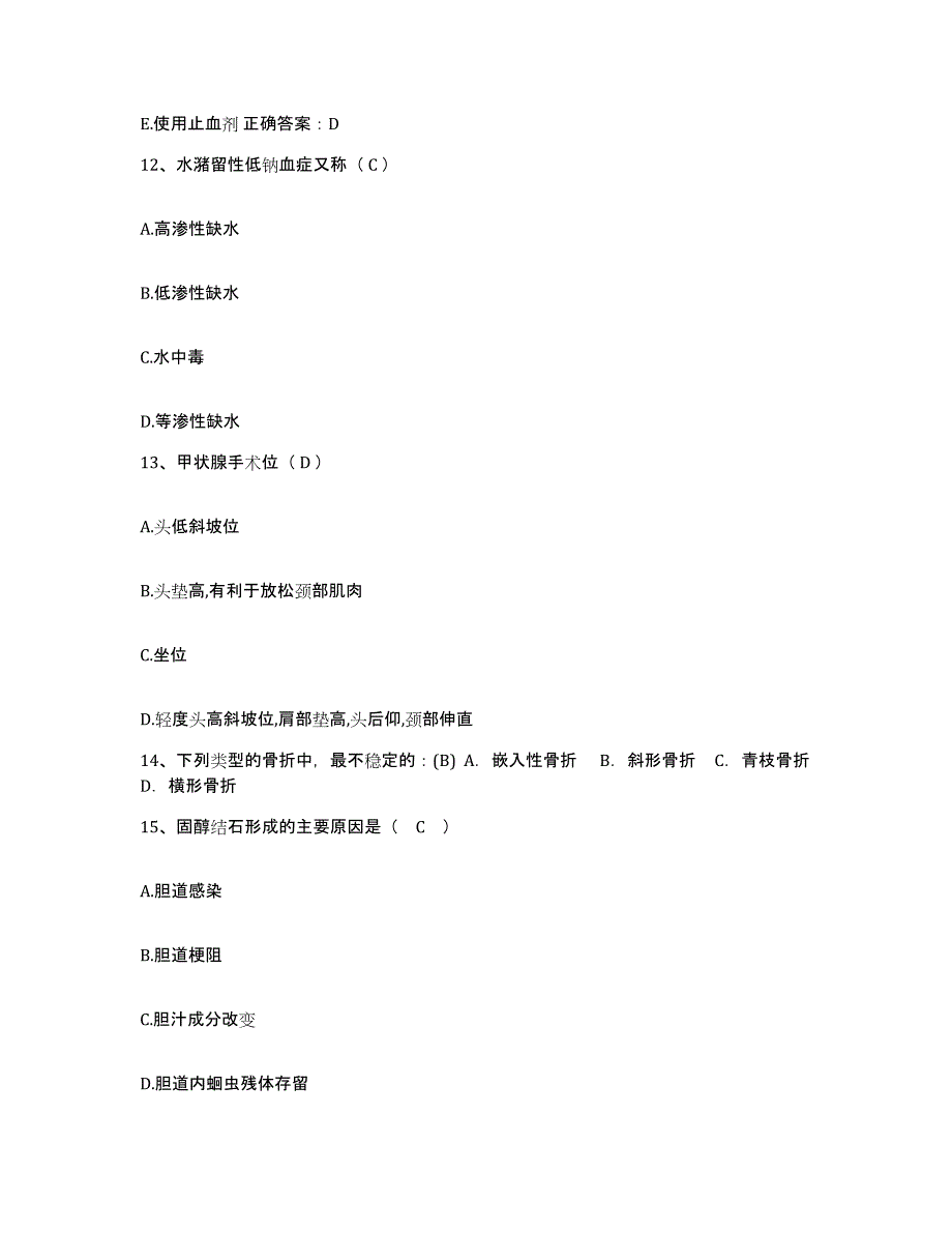 备考2025安徽省舒城县中医院护士招聘模考模拟试题(全优)_第4页