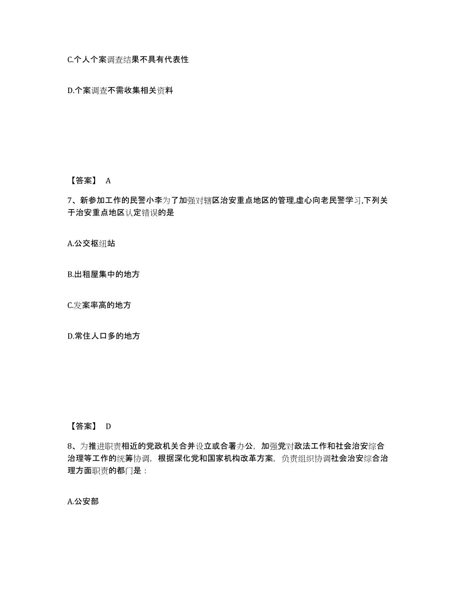 备考2025河南省漯河市郾城区公安警务辅助人员招聘典型题汇编及答案_第4页