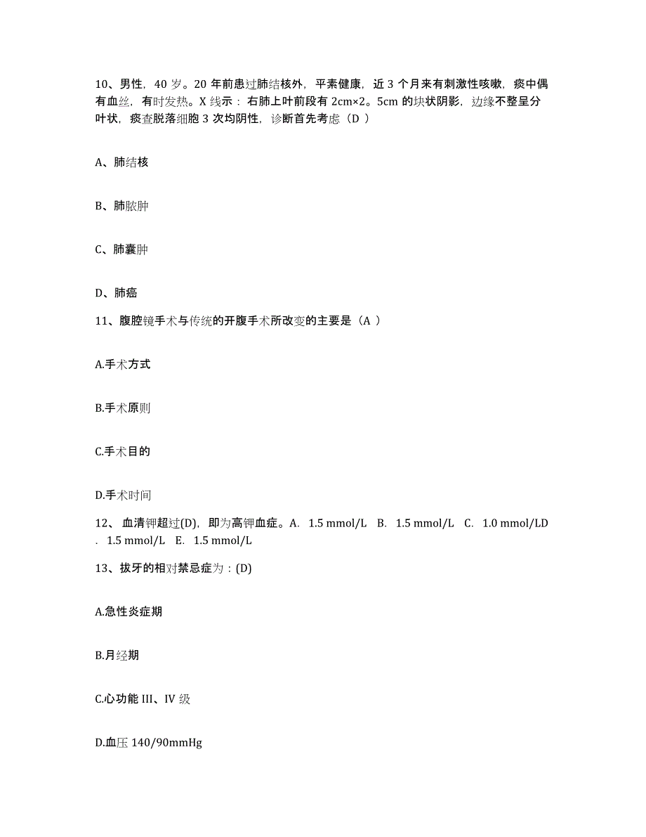 备考2025内蒙古'呼和浩特市呼市康复综合医院护士招聘题库综合试卷B卷附答案_第4页