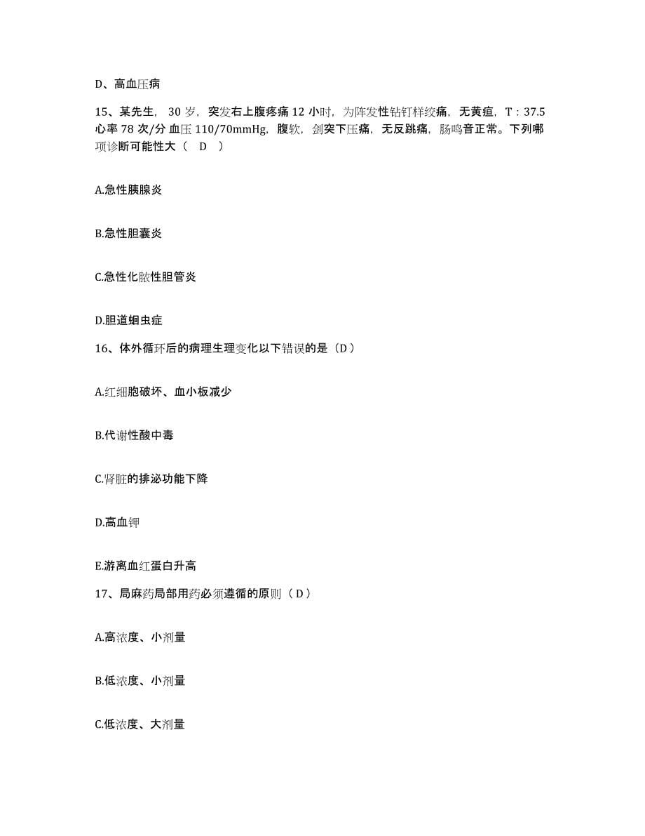 备考2025内蒙古五原县第二医院护士招聘模考模拟试题(全优)_第5页
