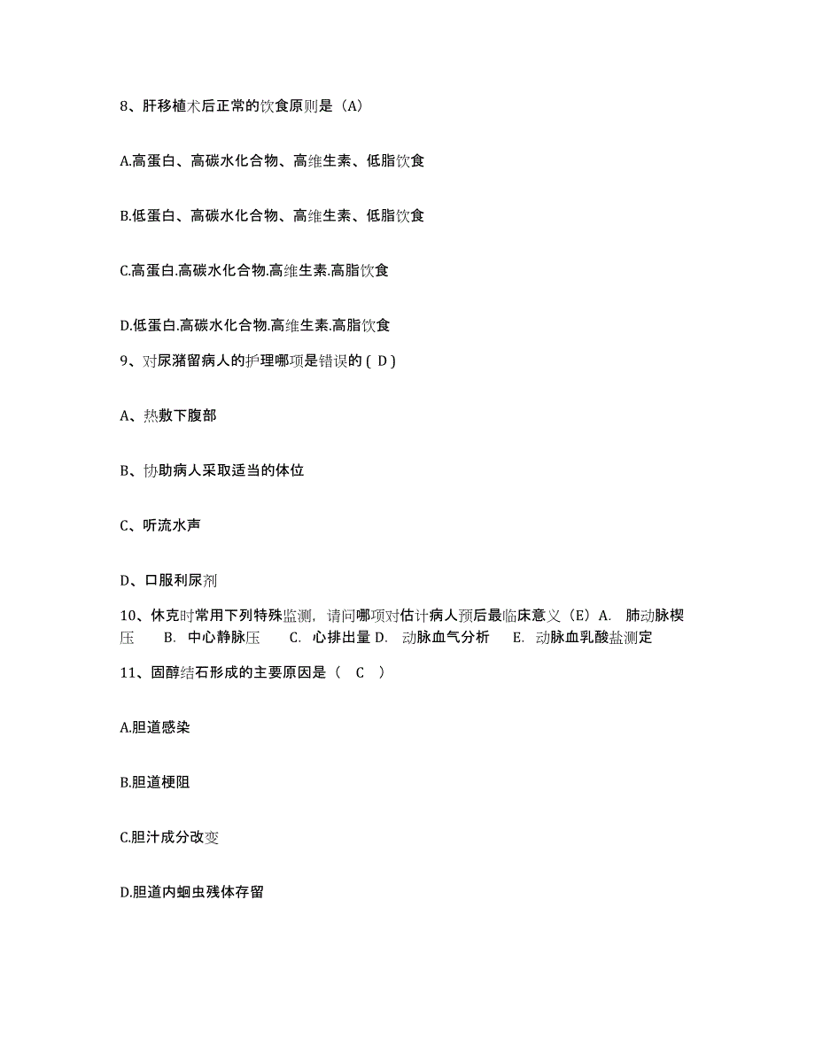 备考2025内蒙古乌拉特前旗人民医院护士招聘考前冲刺试卷A卷含答案_第3页