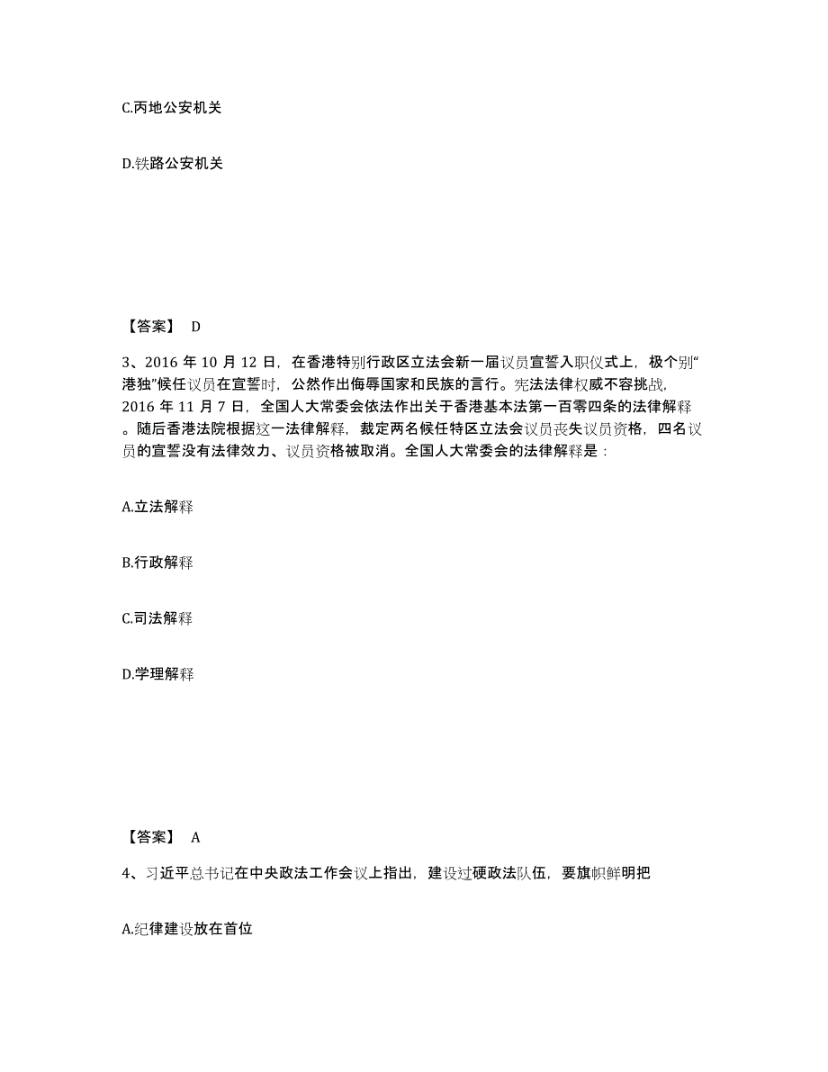 备考2025重庆市县云阳县公安警务辅助人员招聘基础试题库和答案要点_第2页