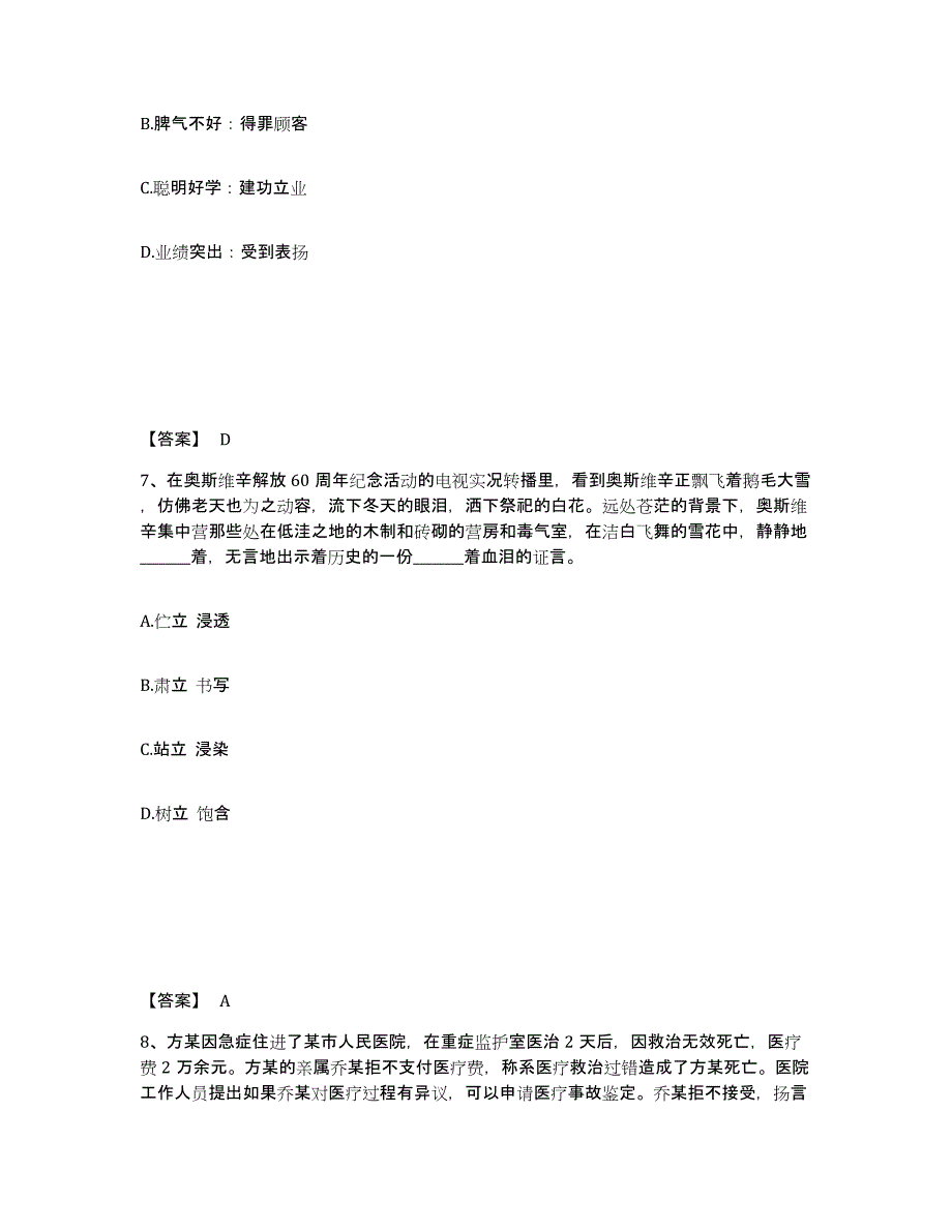 备考2025重庆市县云阳县公安警务辅助人员招聘基础试题库和答案要点_第4页