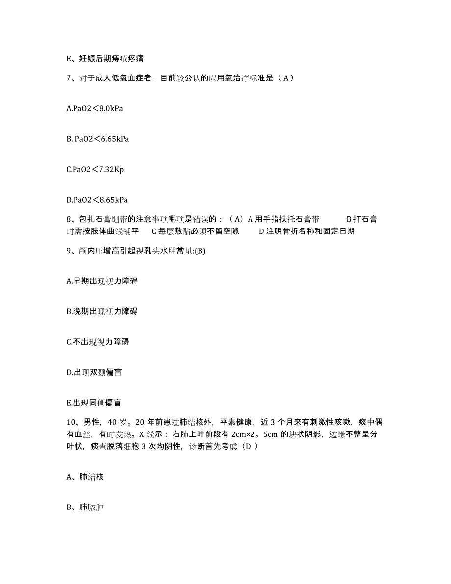 备考2025北京市密云水库医院护士招聘综合检测试卷B卷含答案_第3页