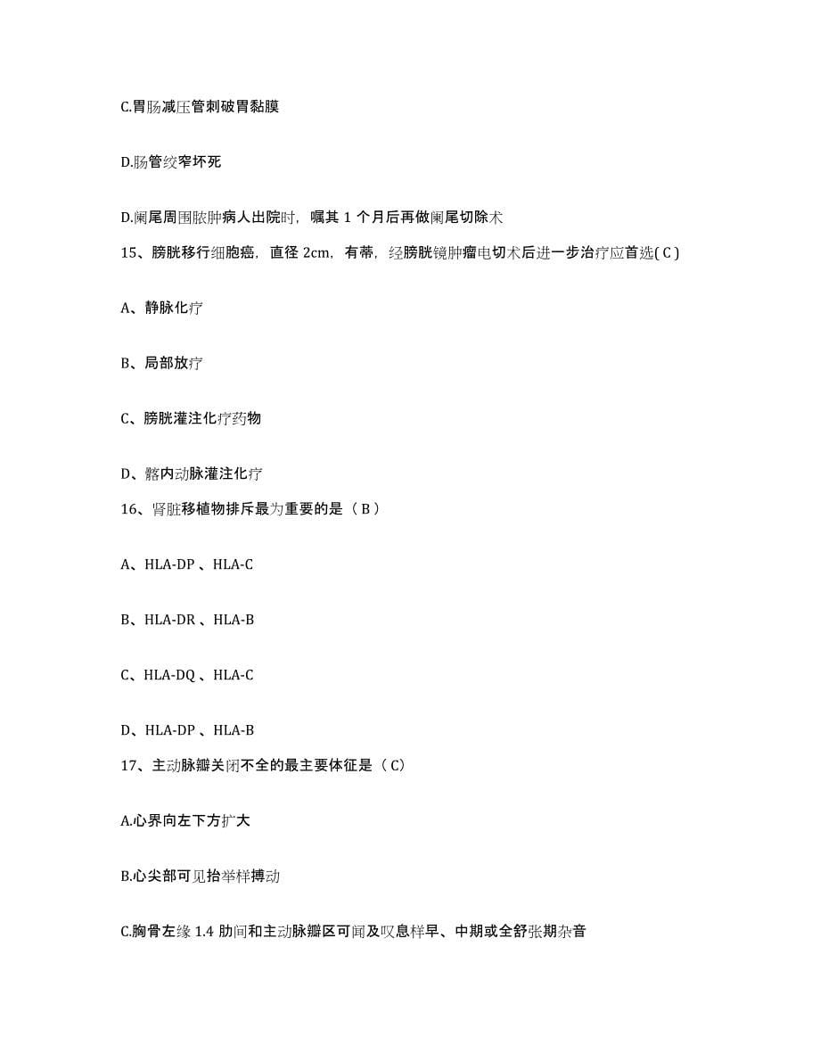 备考2025北京市密云水库医院护士招聘综合检测试卷B卷含答案_第5页
