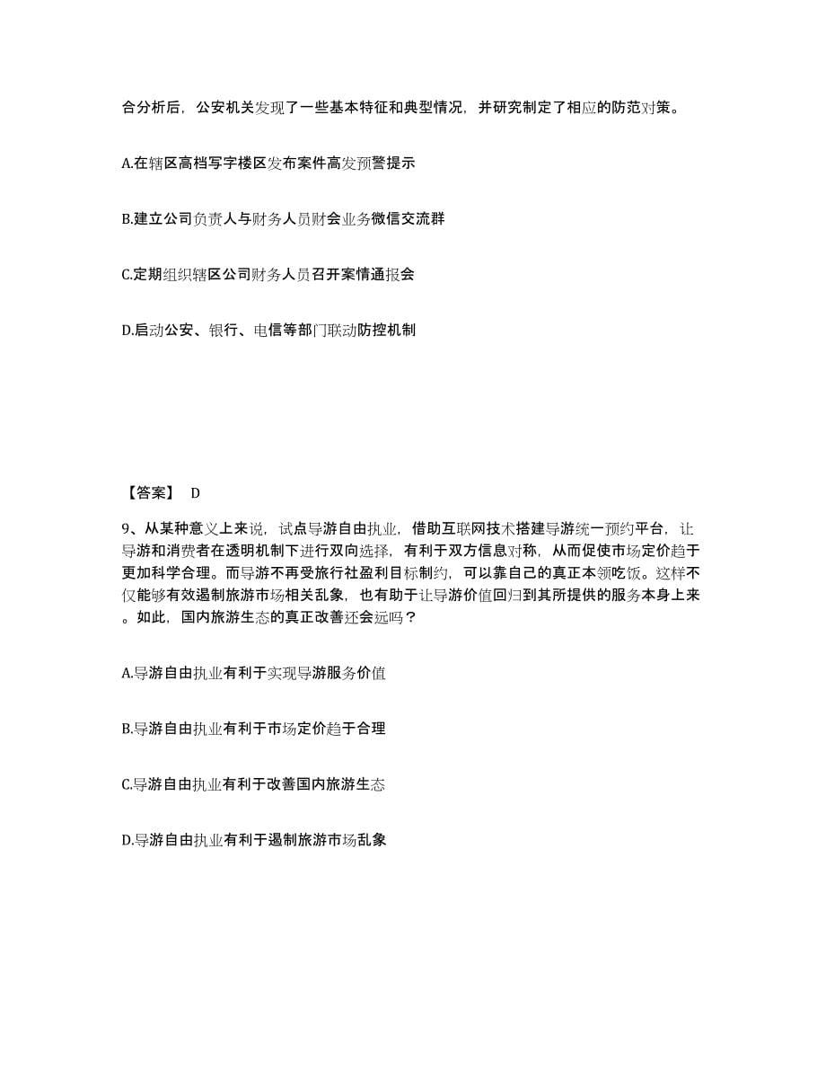 备考2025湖北省黄冈市公安警务辅助人员招聘模拟考试试卷B卷含答案_第5页